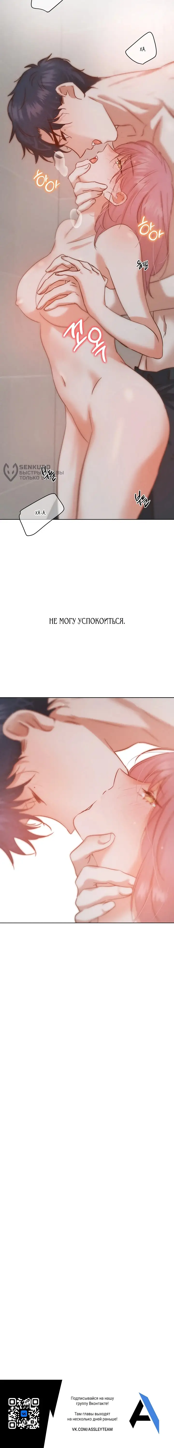 Страница 12 главы 8 манги Вкусный тестер / Tasty Tester