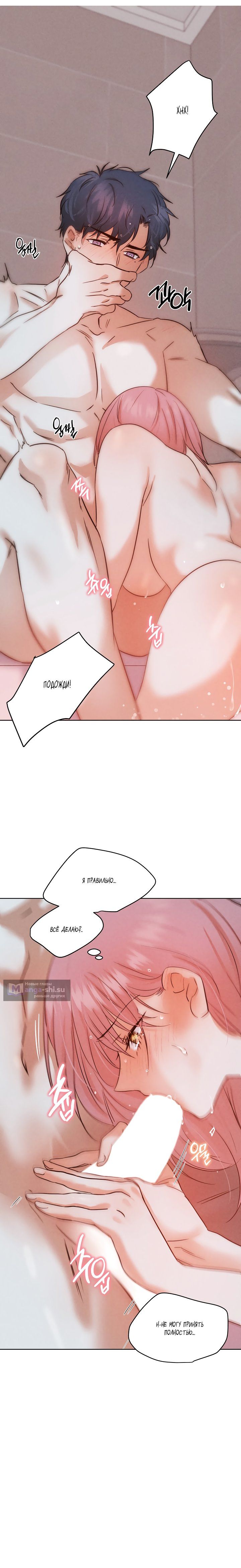 Страница 4 главы 9 манги Вкусный тестер / Tasty Tester