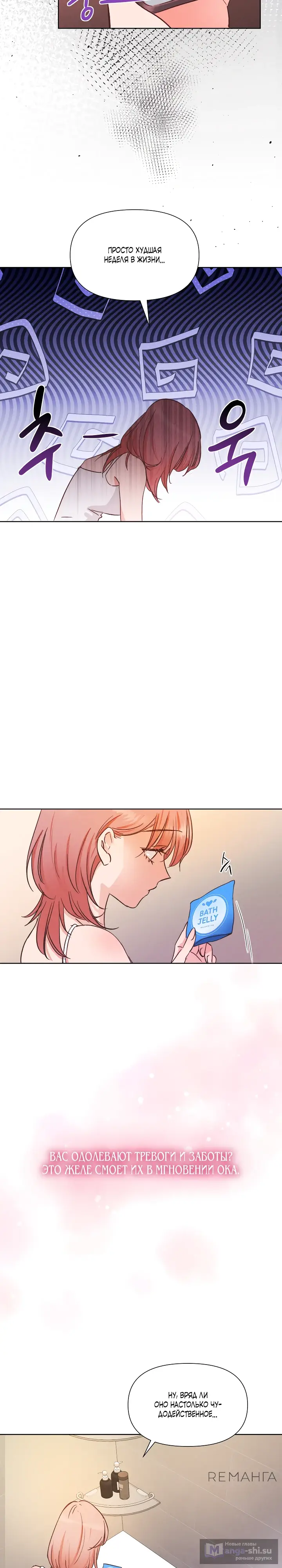 Страница 8 главы 1 манги Вкусный тестер / Tasty Tester