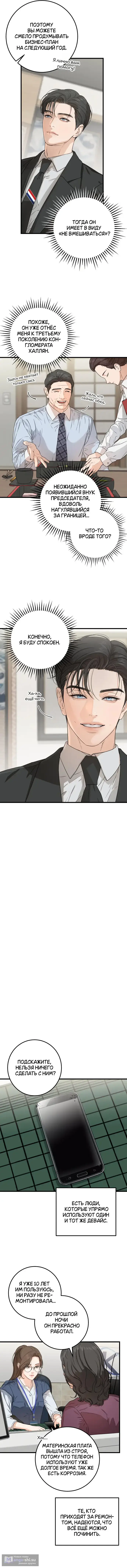 Страница 4 главы 4 манги Он очень хочет её съесть / Can't Get Enough of You