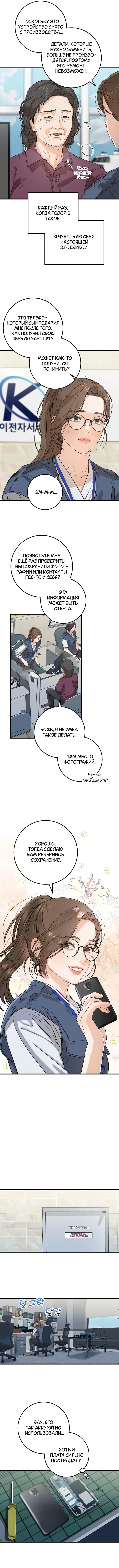 Страница 5 главы 4 манги Он очень хочет её съесть / Can't Get Enough of You