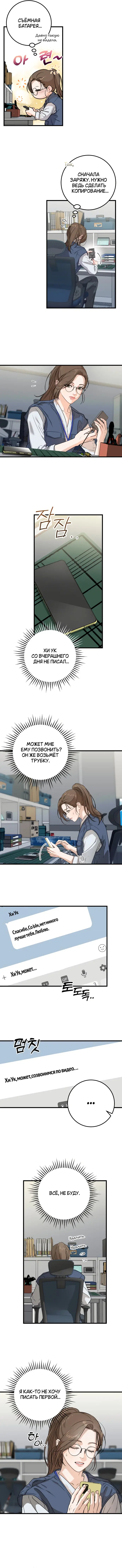 Страница 6 главы 4 манги Он очень хочет её съесть / Can't Get Enough of You