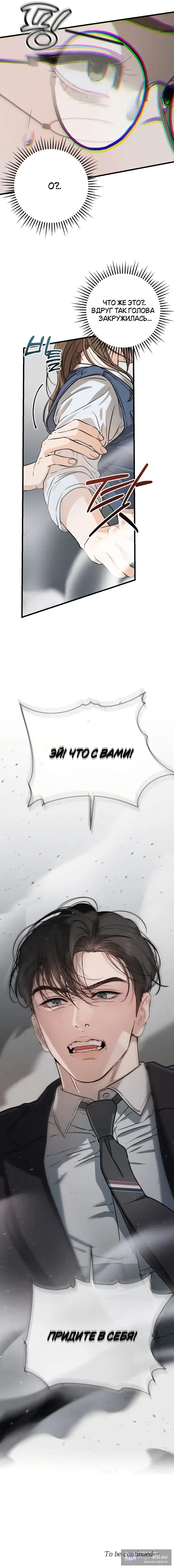 Страница 10 главы 4 манги Он очень хочет её съесть / Can't Get Enough of You