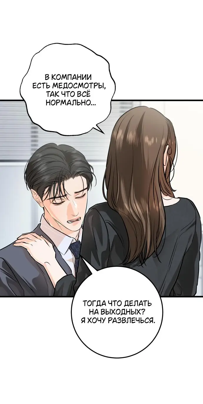 Страница 51 главы 88 манги Он очень хочет её съесть / Can't Get Enough of You