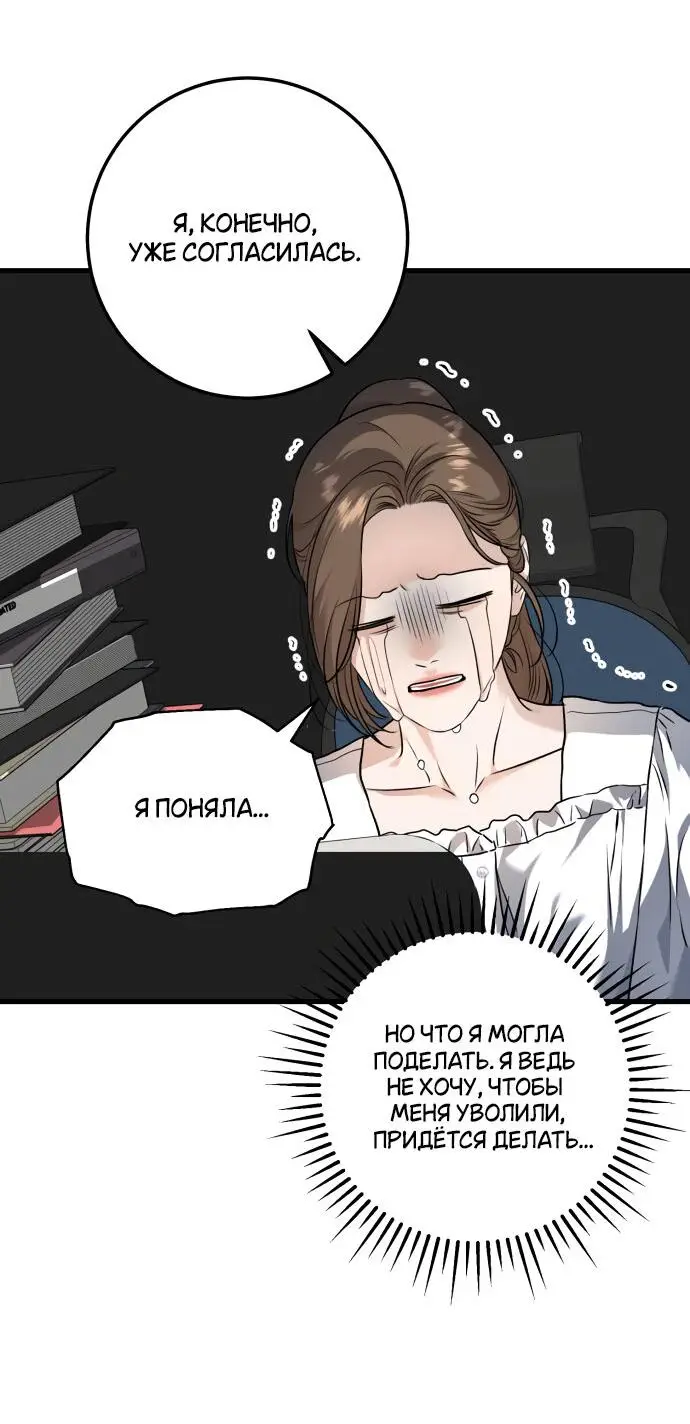 Страница 19 главы 16 манги Он очень хочет её съесть / Can't Get Enough of You