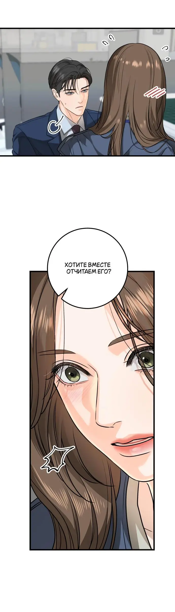 Страница 4 главы 19 манги Он очень хочет её съесть / Can't Get Enough of You