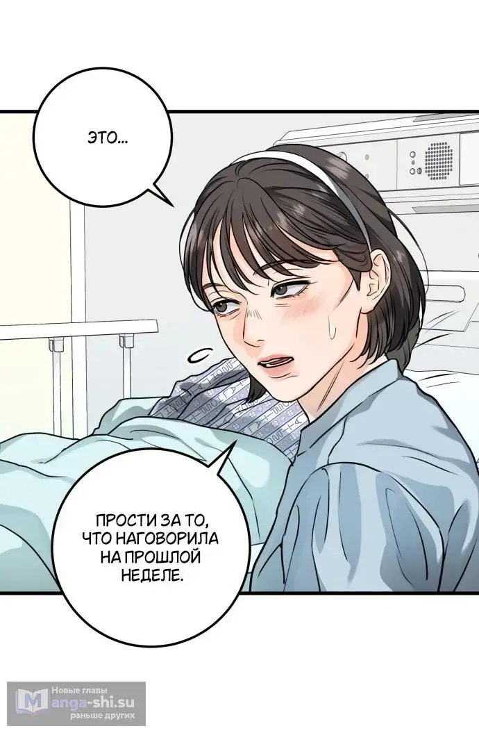 Страница 60 главы 19 манги Он очень хочет её съесть / Can't Get Enough of You