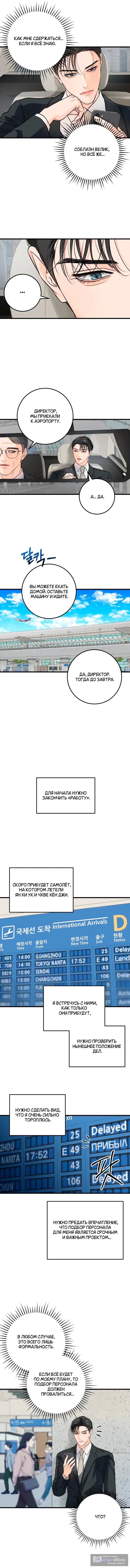 Страница 16 главы 20 манги Он очень хочет её съесть / Can't Get Enough of You