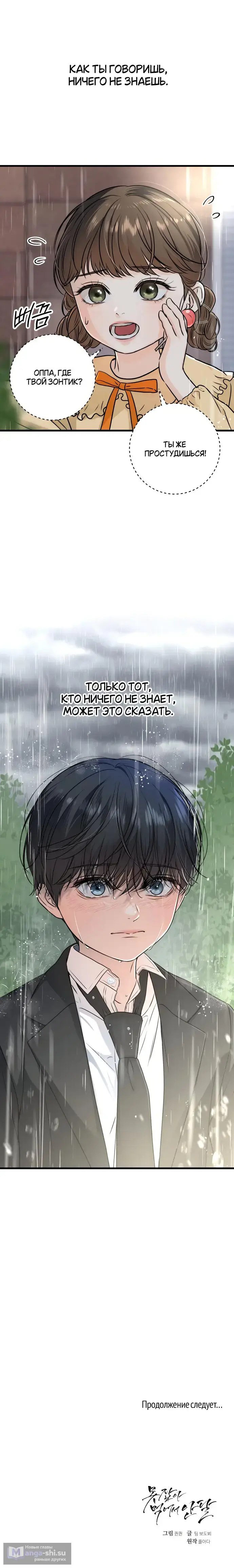 Страница 69 главы 21 манги Он очень хочет её съесть / Can't Get Enough of You