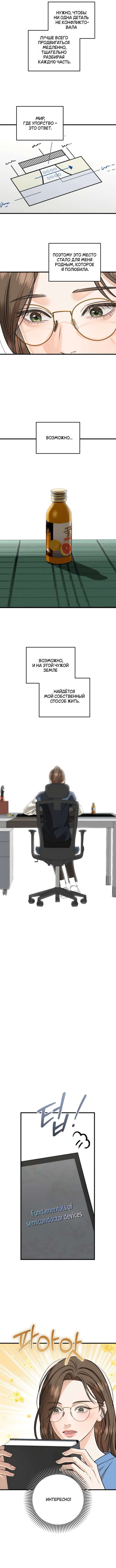 Страница 6 главы 100 манги Он очень хочет её съесть / Can't Get Enough of You