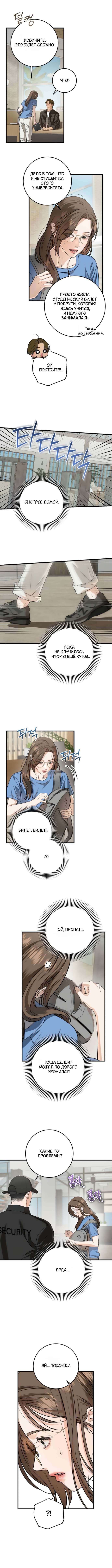 Страница 9 главы 100 манги Он очень хочет её съесть / Can't Get Enough of You