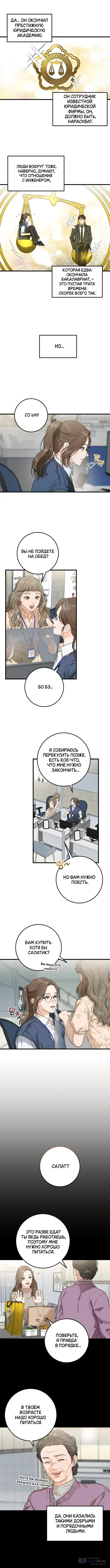 Страница 4 главы 2 манги Он очень хочет её съесть / Can't Get Enough of You