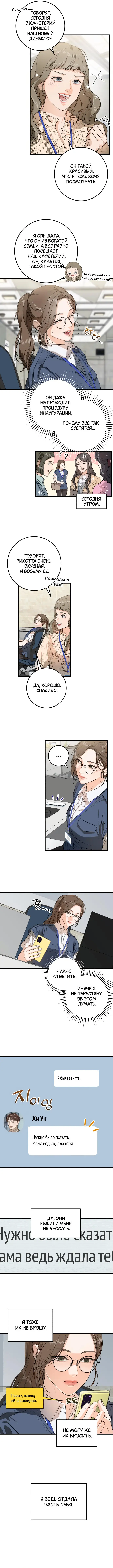 Страница 6 главы 2 манги Он очень хочет её съесть / Can't Get Enough of You