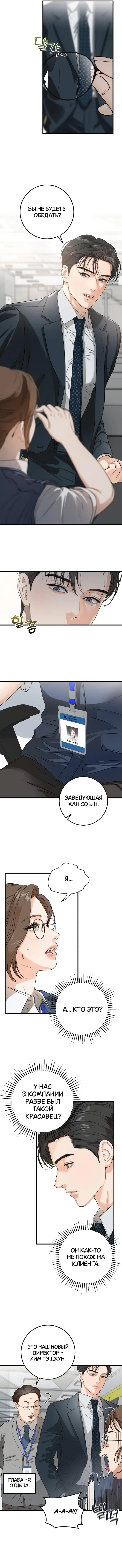 Страница 8 главы 2 манги Он очень хочет её съесть / Can't Get Enough of You