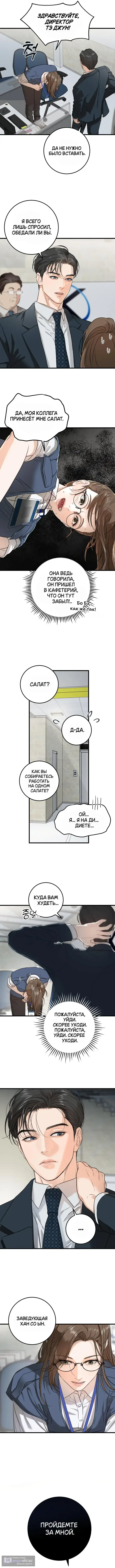 Страница 9 главы 2 манги Он очень хочет её съесть / Can't Get Enough of You