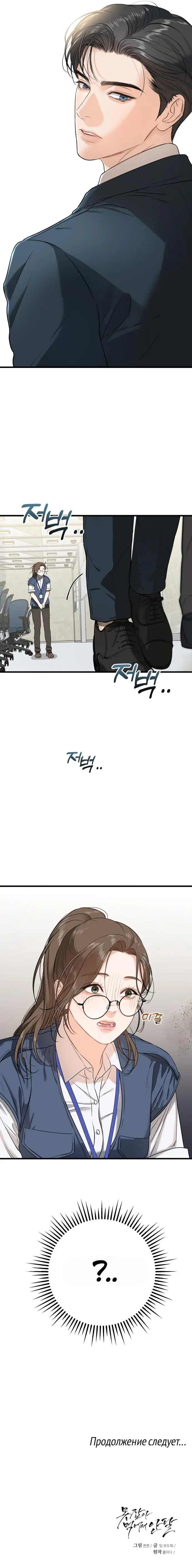 Страница 10 главы 2 манги Он очень хочет её съесть / Can't Get Enough of You