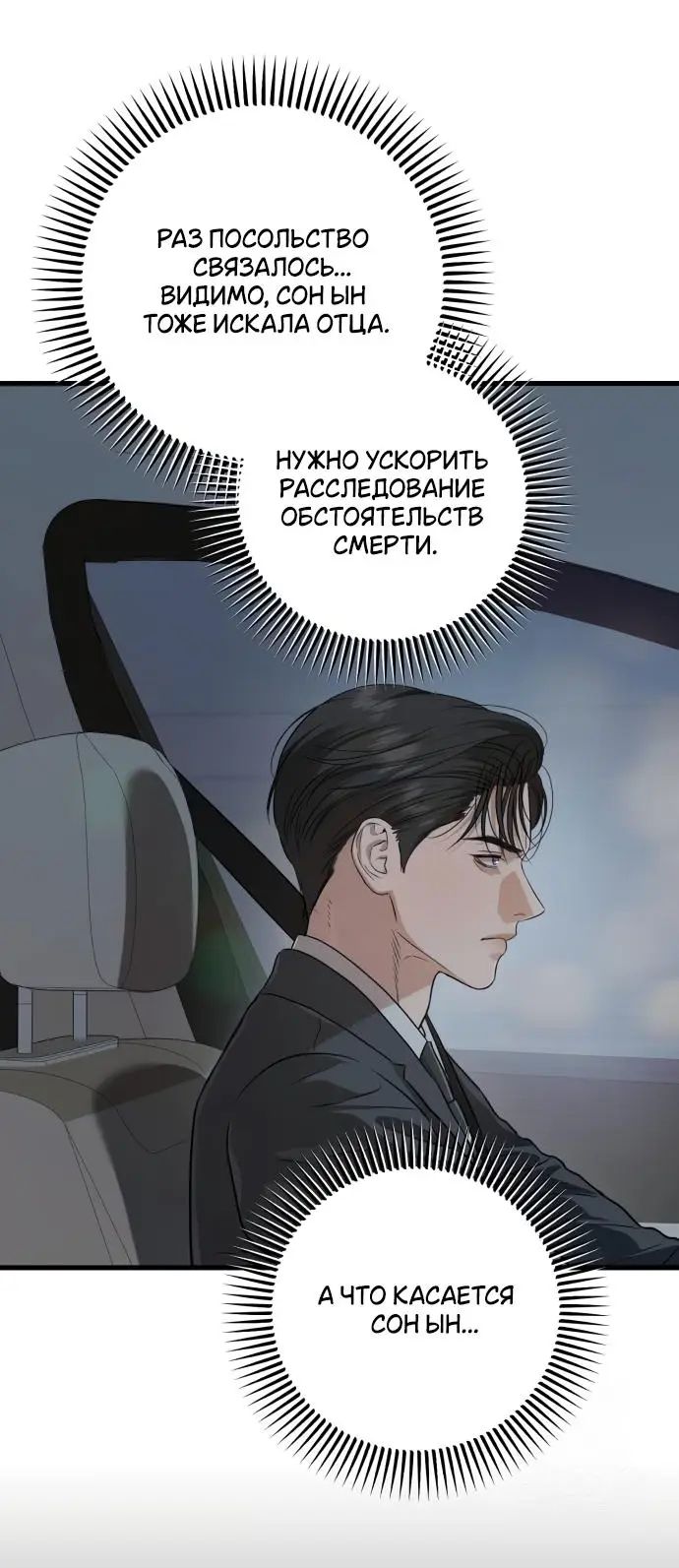 Страница 17 главы 77 манги Он очень хочет её съесть / Can't Get Enough of You