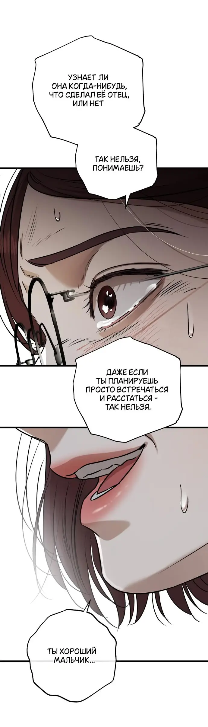 Страница 40 главы 77 манги Он очень хочет её съесть / Can't Get Enough of You