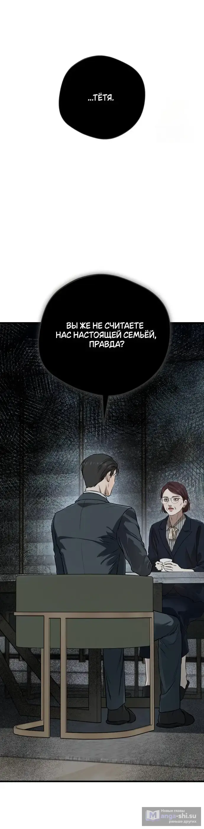 Страница 46 главы 77 манги Он очень хочет её съесть / Can't Get Enough of You