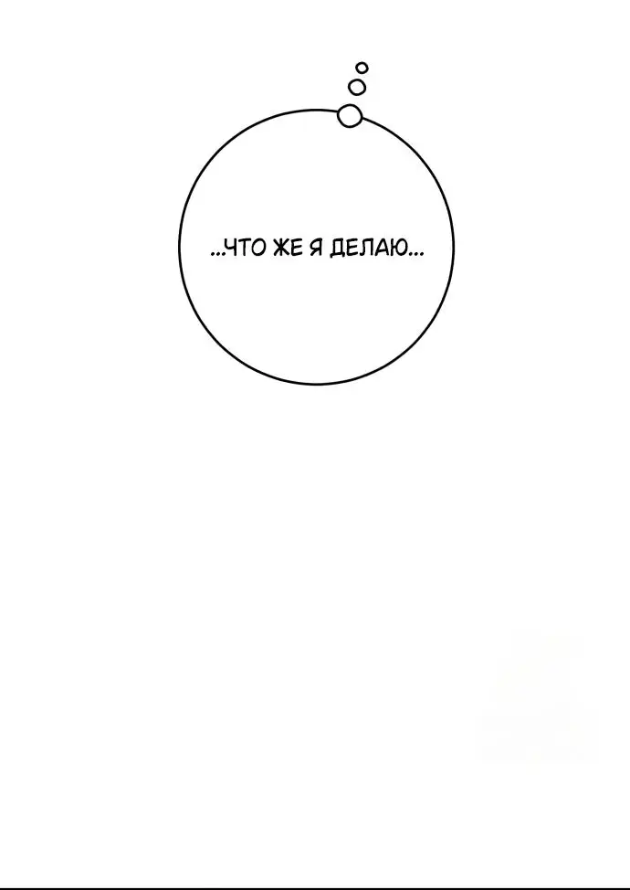 Страница 61 главы 77 манги Он очень хочет её съесть / Can't Get Enough of You