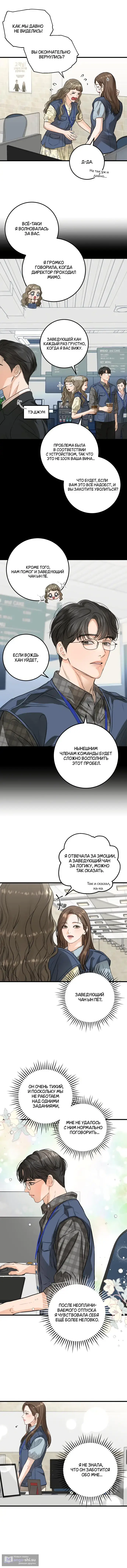 Страница 6 главы 12 манги Он очень хочет её съесть / Can't Get Enough of You