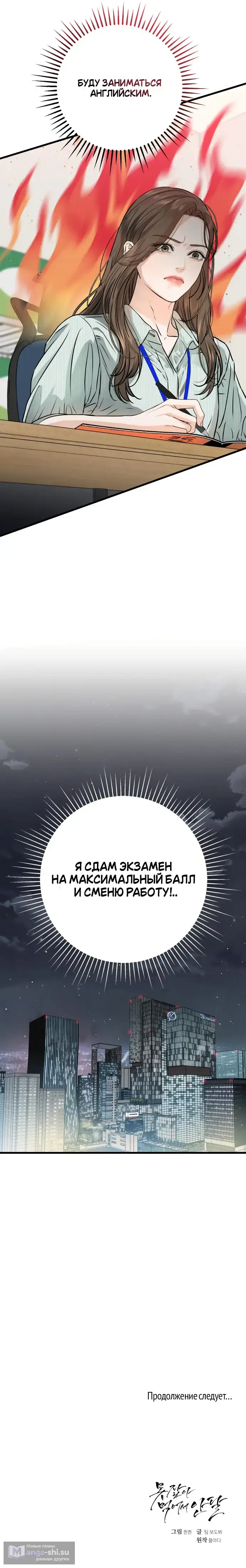 Страница 10 главы 12 манги Он очень хочет её съесть / Can't Get Enough of You