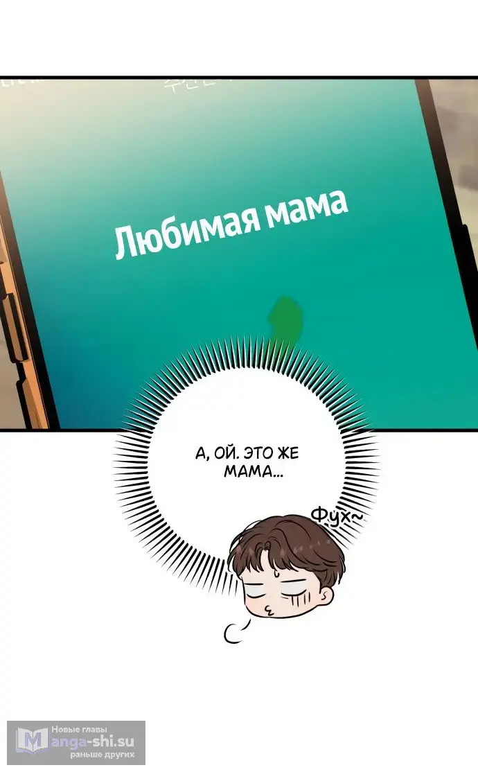 Страница 18 главы 70 манги Он очень хочет её съесть / Can't Get Enough of You