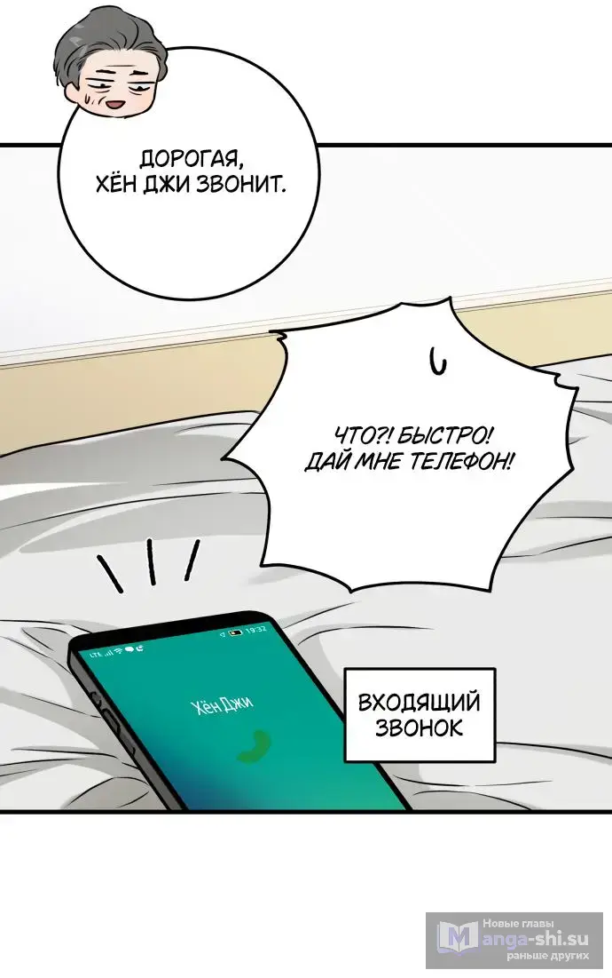 Страница 40 главы 70 манги Он очень хочет её съесть / Can't Get Enough of You