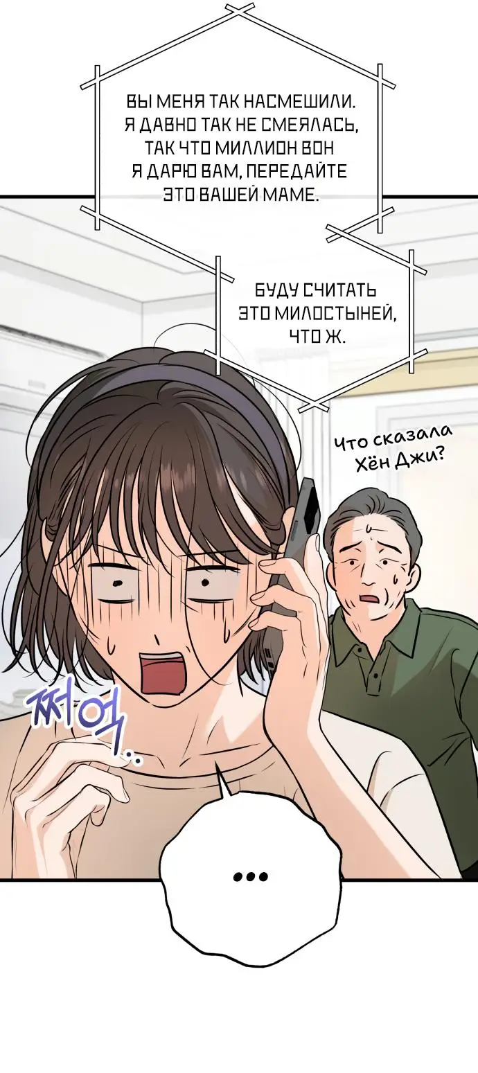 Страница 53 главы 70 манги Он очень хочет её съесть / Can't Get Enough of You
