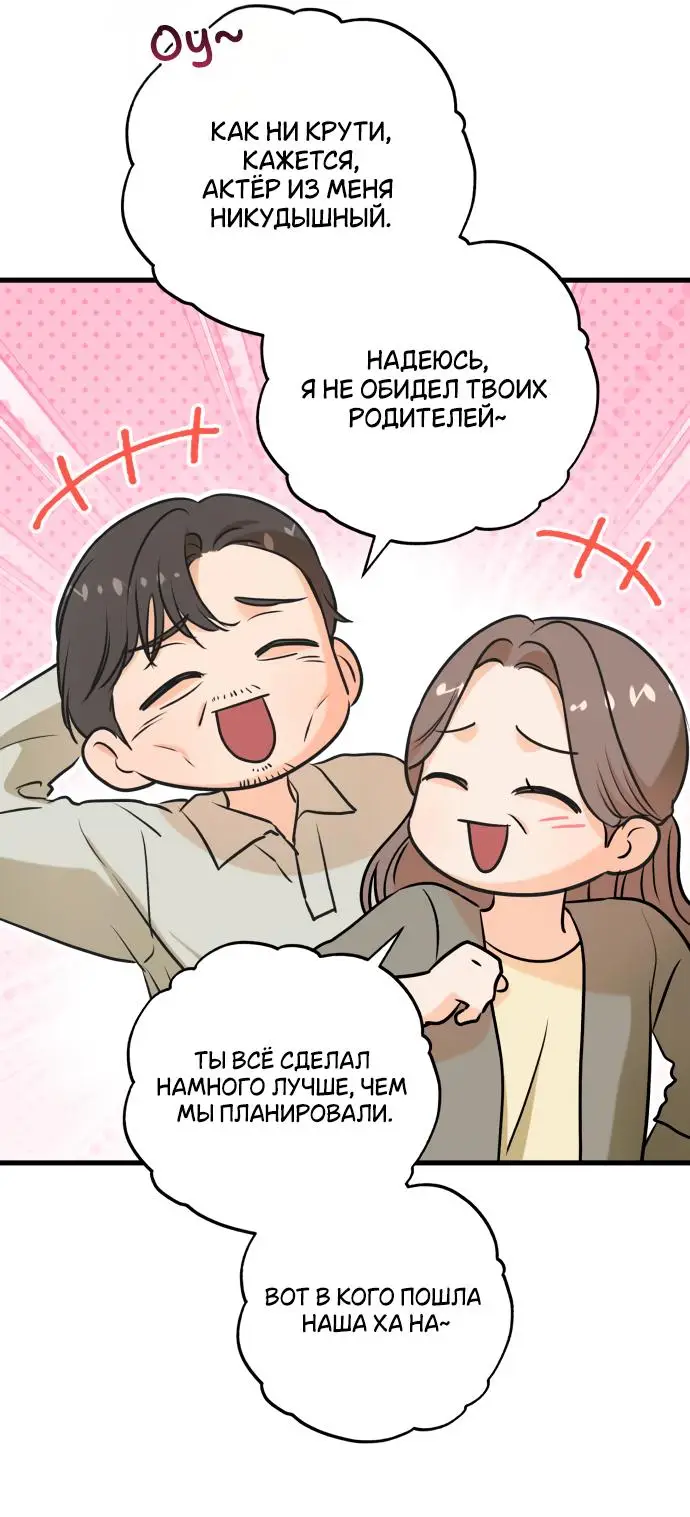Страница 61 главы 70 манги Он очень хочет её съесть / Can't Get Enough of You