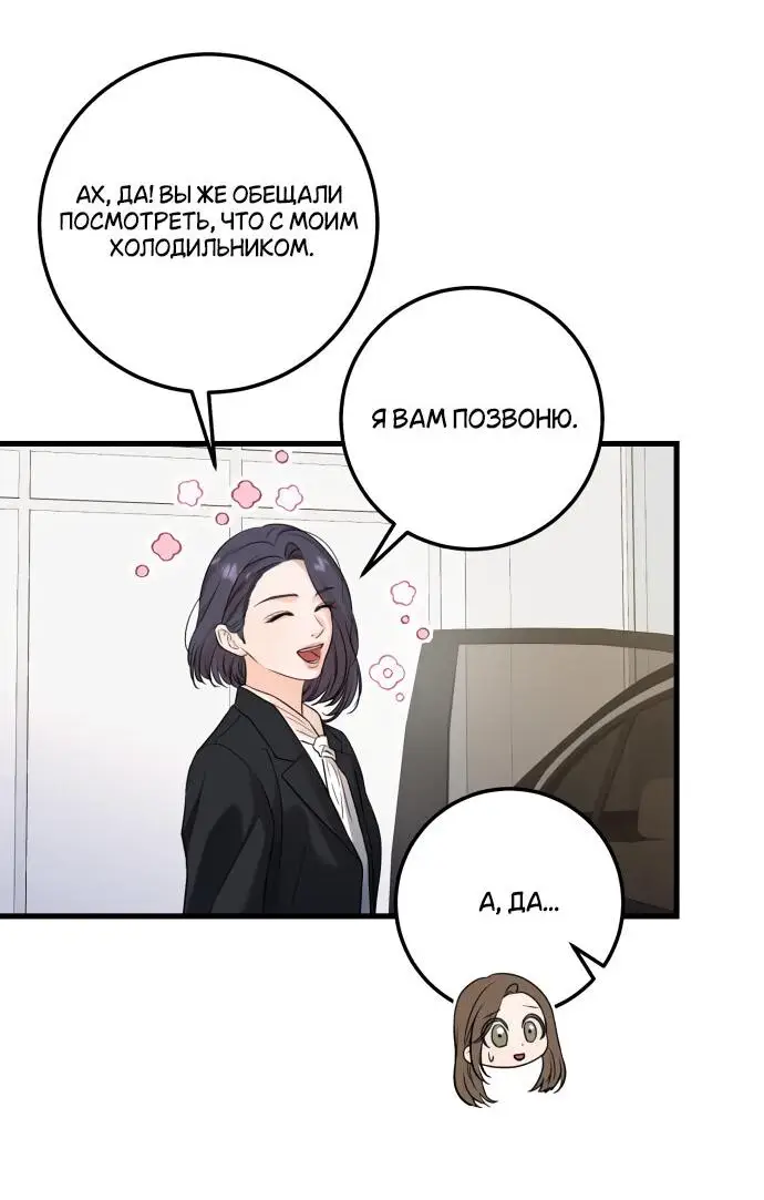 Страница 8 главы 18 манги Он очень хочет её съесть / Can't Get Enough of You