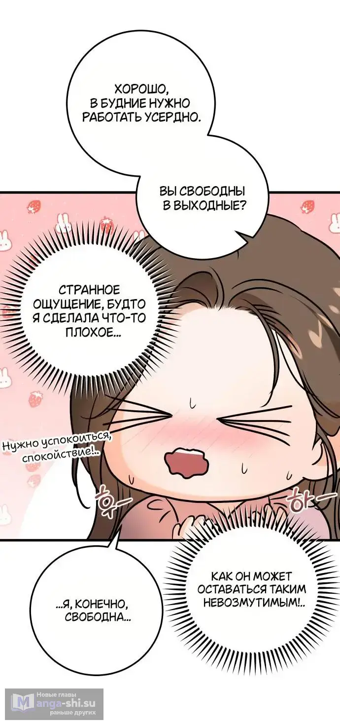 Страница 24 главы 36 манги Он очень хочет её съесть / Can't Get Enough of You