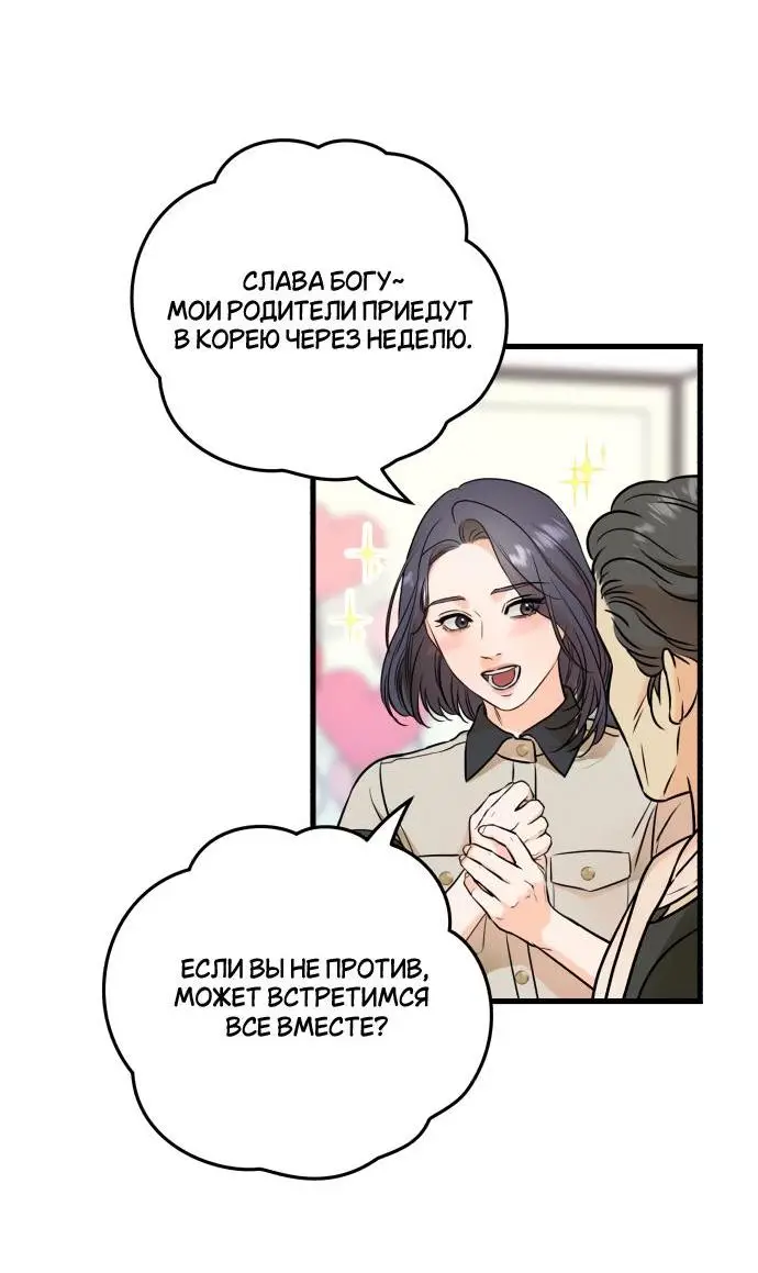 Страница 56 главы 36 манги Он очень хочет её съесть / Can't Get Enough of You