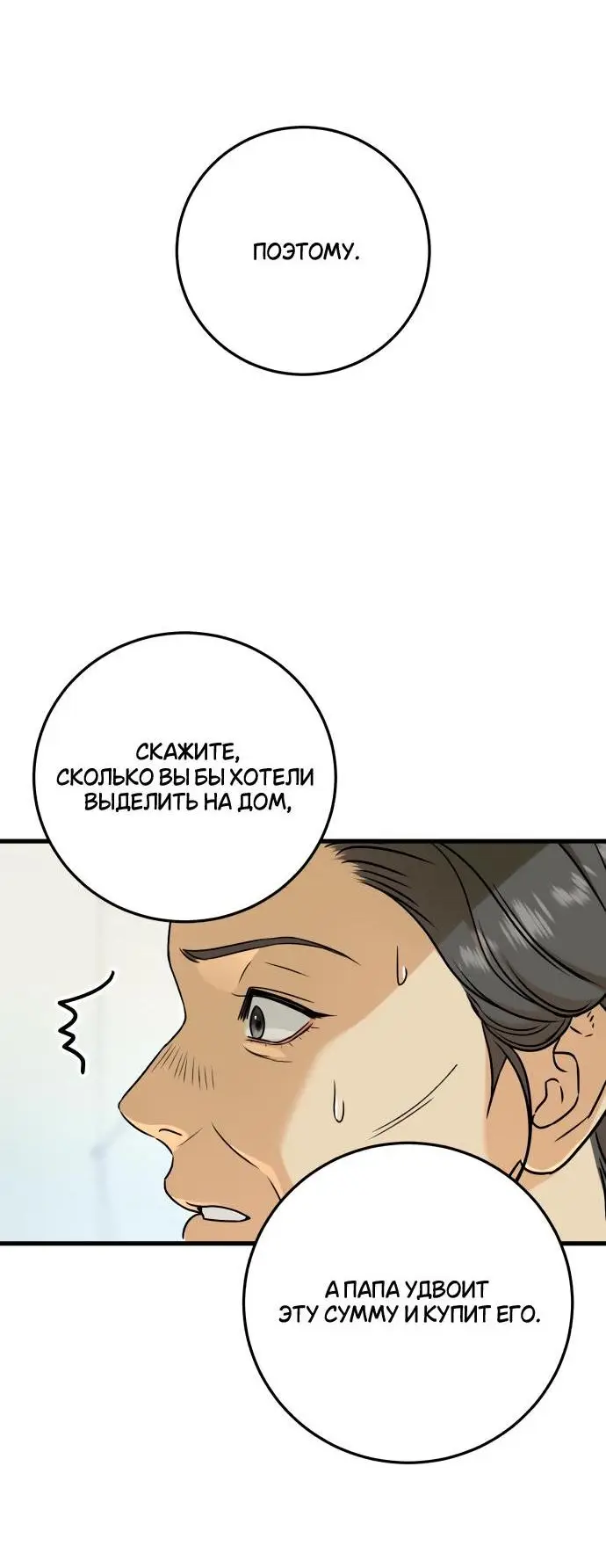 Страница 65 главы 36 манги Он очень хочет её съесть / Can't Get Enough of You