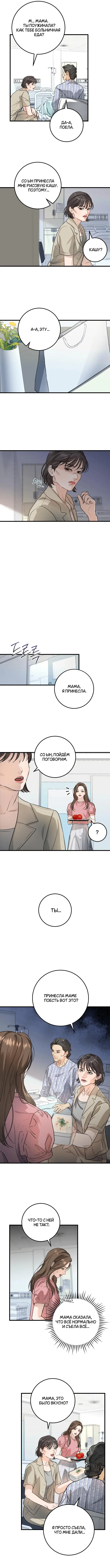 Страница 6 главы 11 манги Он очень хочет её съесть / Can't Get Enough of You