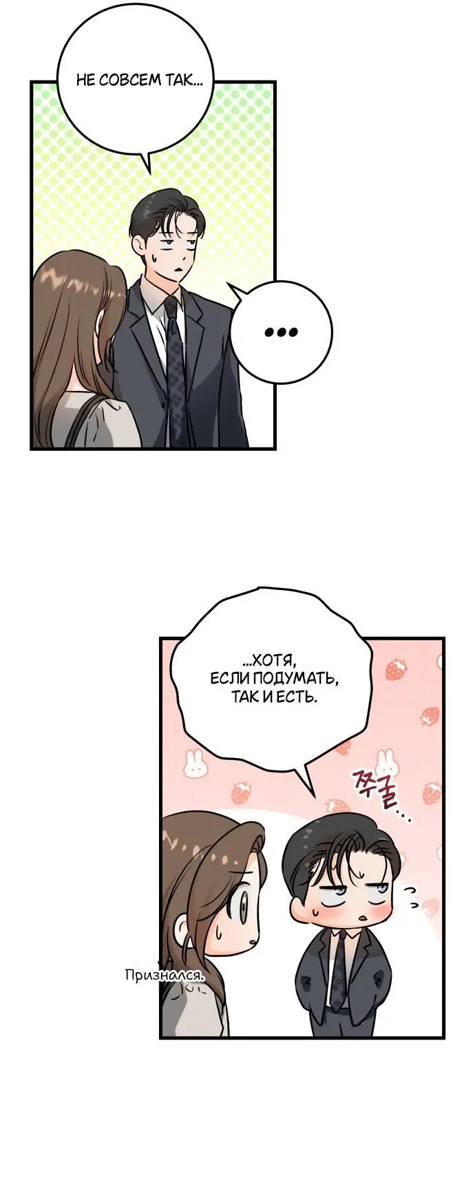 Страница 9 главы 35 манги Он очень хочет её съесть / Can't Get Enough of You