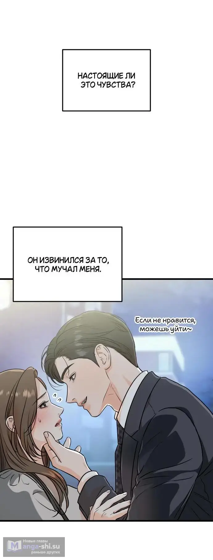 Страница 21 главы 35 манги Он очень хочет её съесть / Can't Get Enough of You