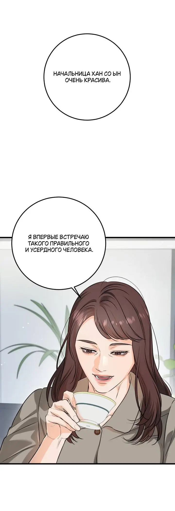 Страница 26 главы 75 манги Он очень хочет её съесть / Can't Get Enough of You
