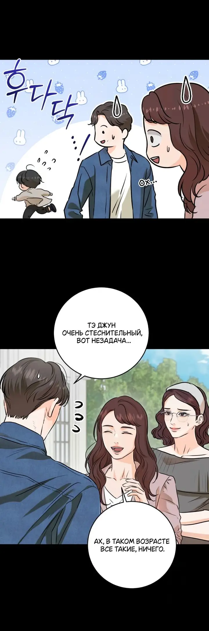 Страница 36 главы 75 манги Он очень хочет её съесть / Can't Get Enough of You