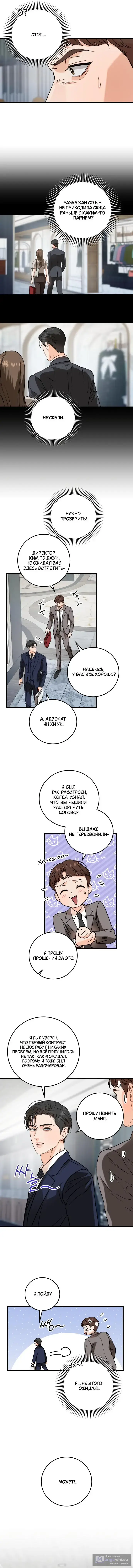 Страница 7 главы 37 манги Он очень хочет её съесть / Can't Get Enough of You