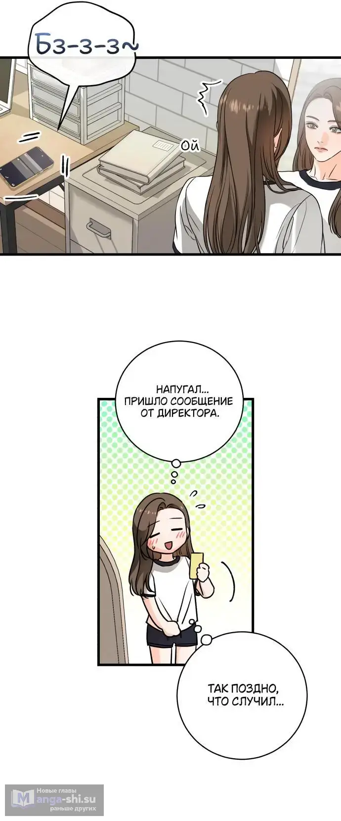 Страница 23 главы 37 манги Он очень хочет её съесть / Can't Get Enough of You