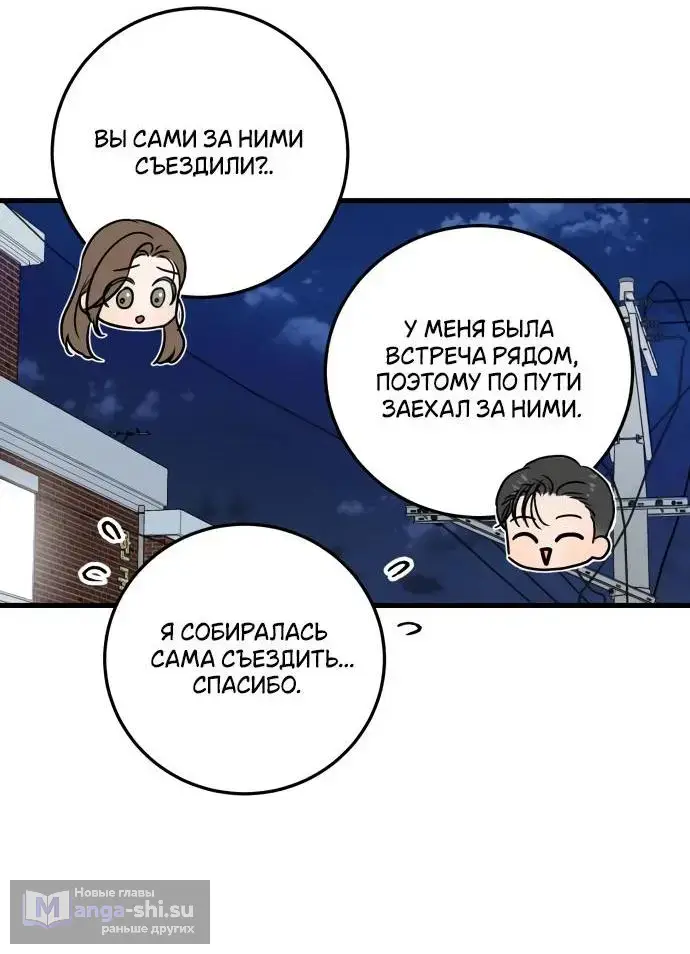 Страница 29 главы 37 манги Он очень хочет её съесть / Can't Get Enough of You