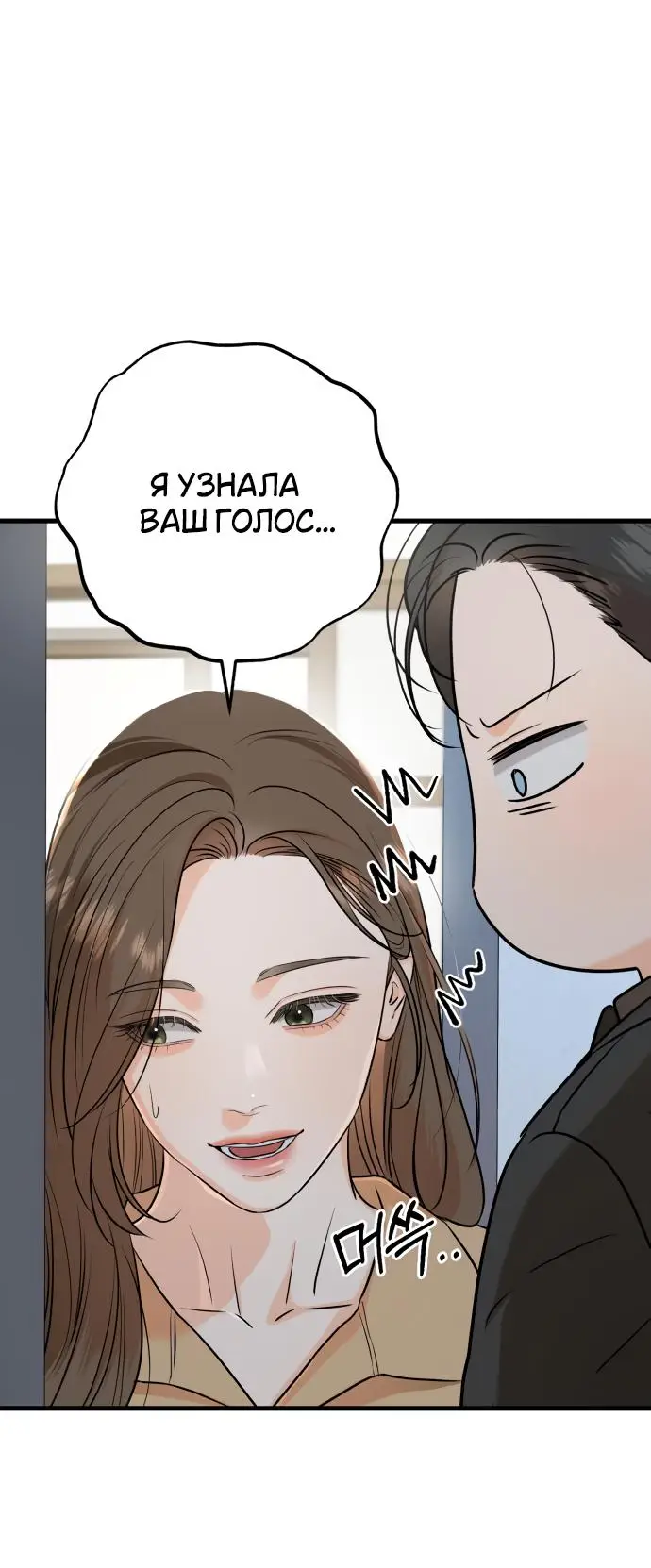 Страница 21 главы 72 манги Он очень хочет её съесть / Can't Get Enough of You