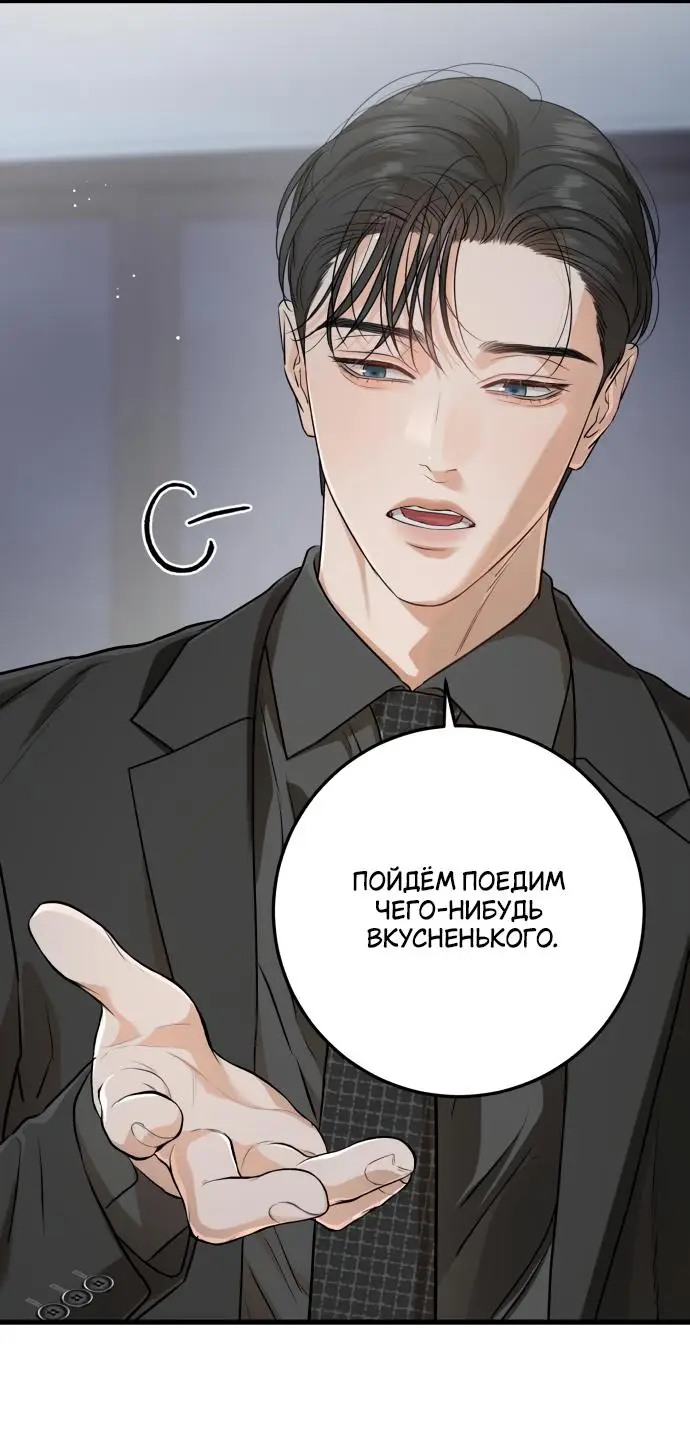 Страница 24 главы 72 манги Он очень хочет её съесть / Can't Get Enough of You