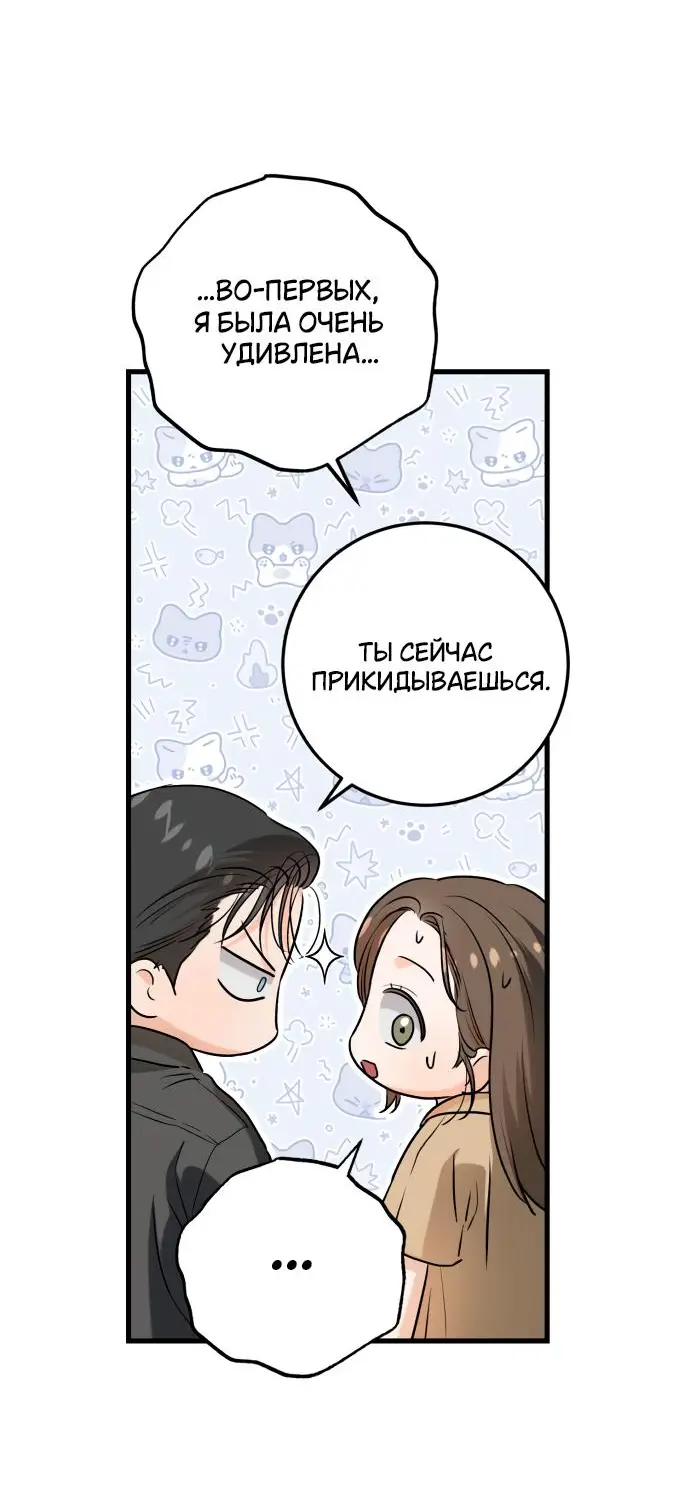Страница 42 главы 72 манги Он очень хочет её съесть / Can't Get Enough of You