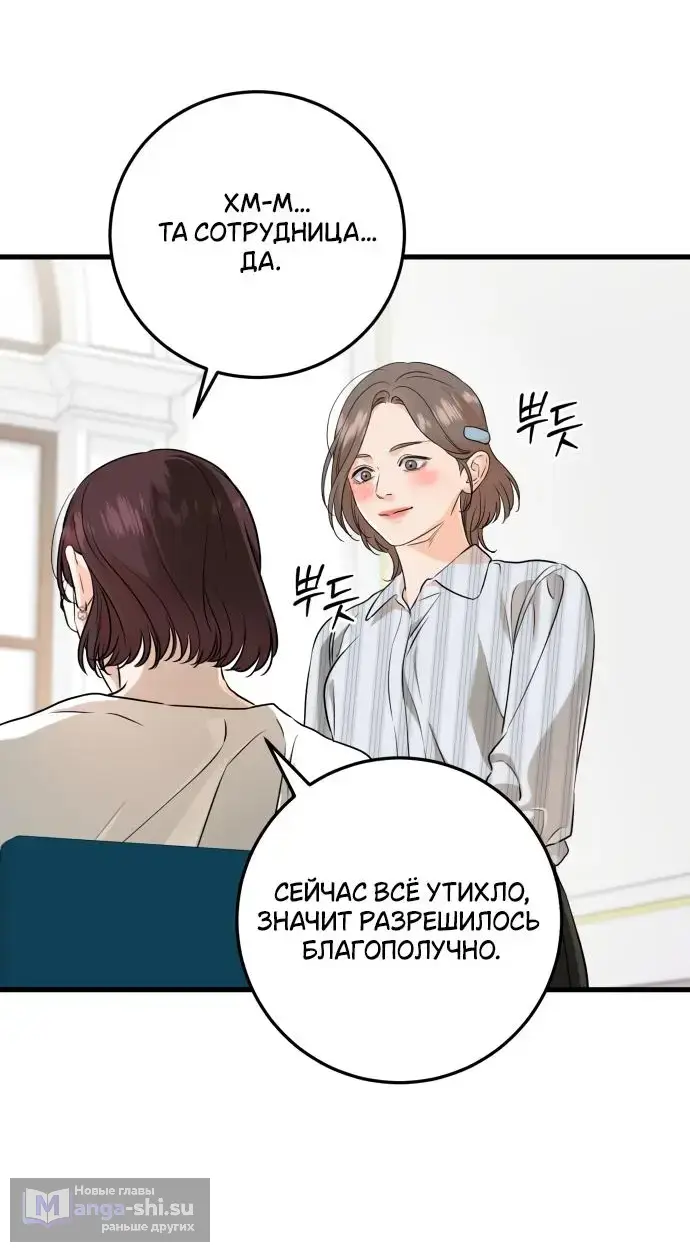 Страница 56 главы 72 манги Он очень хочет её съесть / Can't Get Enough of You