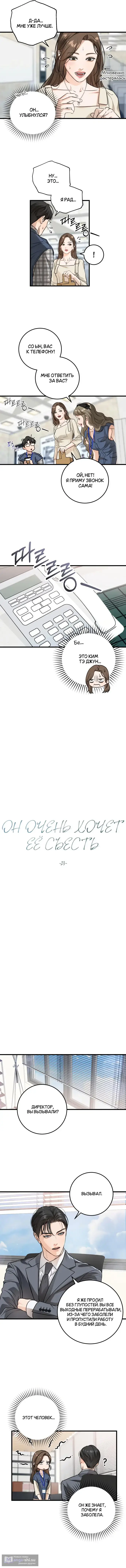 Страница 8 главы 23 манги Он очень хочет её съесть / Can't Get Enough of You
