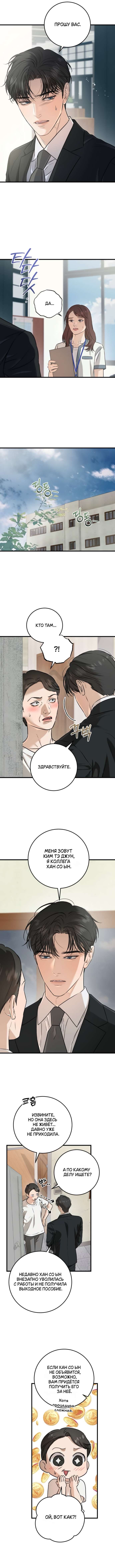 Страница 7 главы 94 манги Он очень хочет её съесть / Can't Get Enough of You