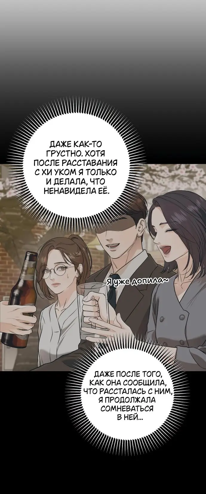 Страница 10 главы 71 манги Он очень хочет её съесть / Can't Get Enough of You
