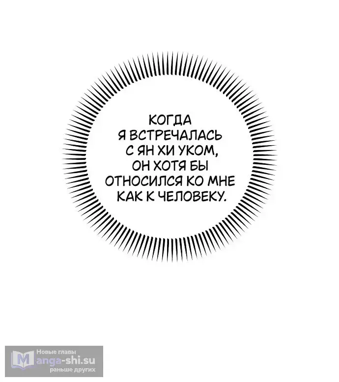 Страница 29 главы 71 манги Он очень хочет её съесть / Can't Get Enough of You